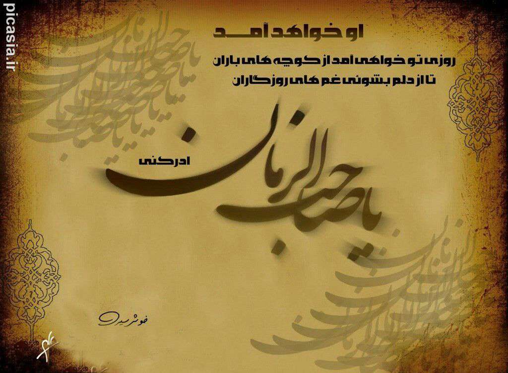 ظهور امام زمان